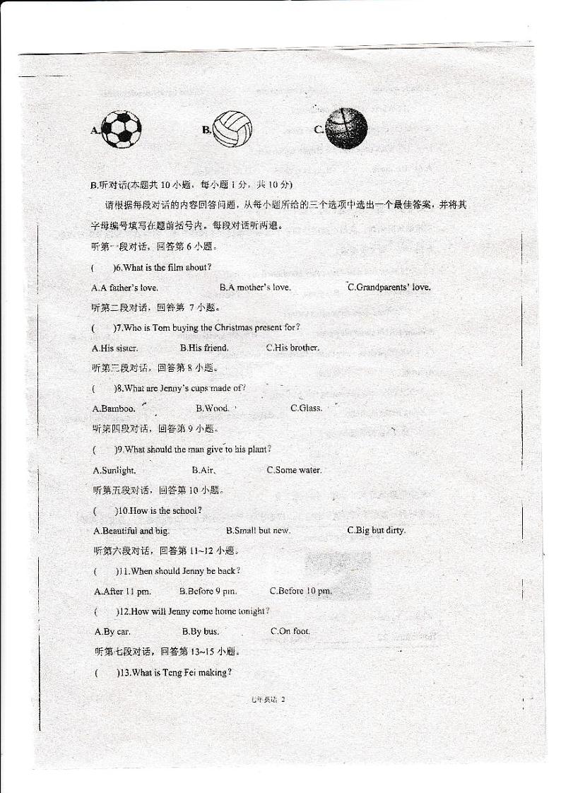 2024~2025学年度江门市恩平市鳌峰中学七上英语第二次月考试卷第2页