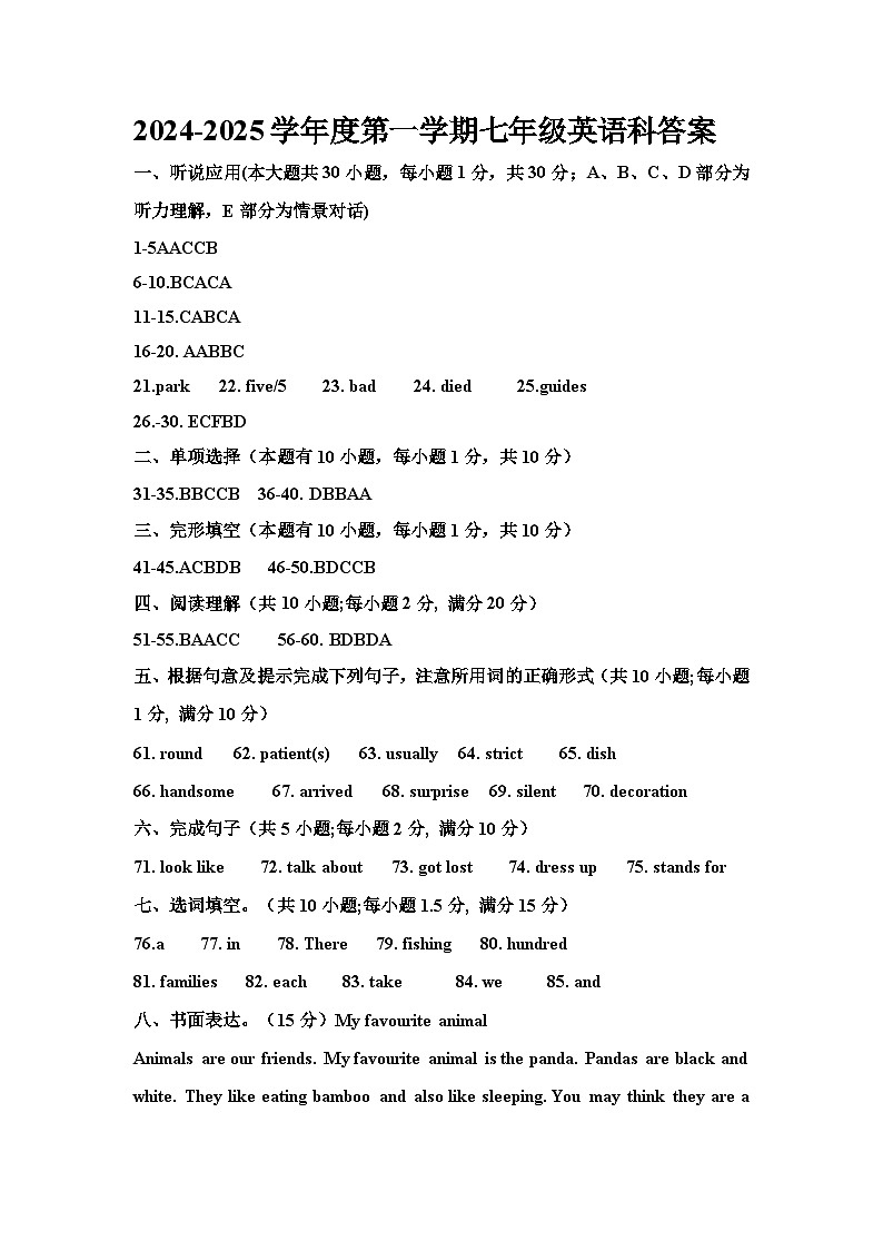 英语：七年级答案第1页