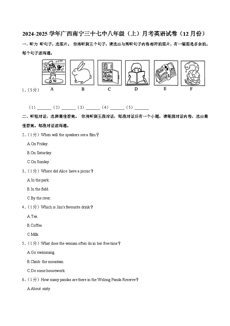 广西南宁市第三十七中学2024-2025学年八年级上学期12月月考英语试卷第1页