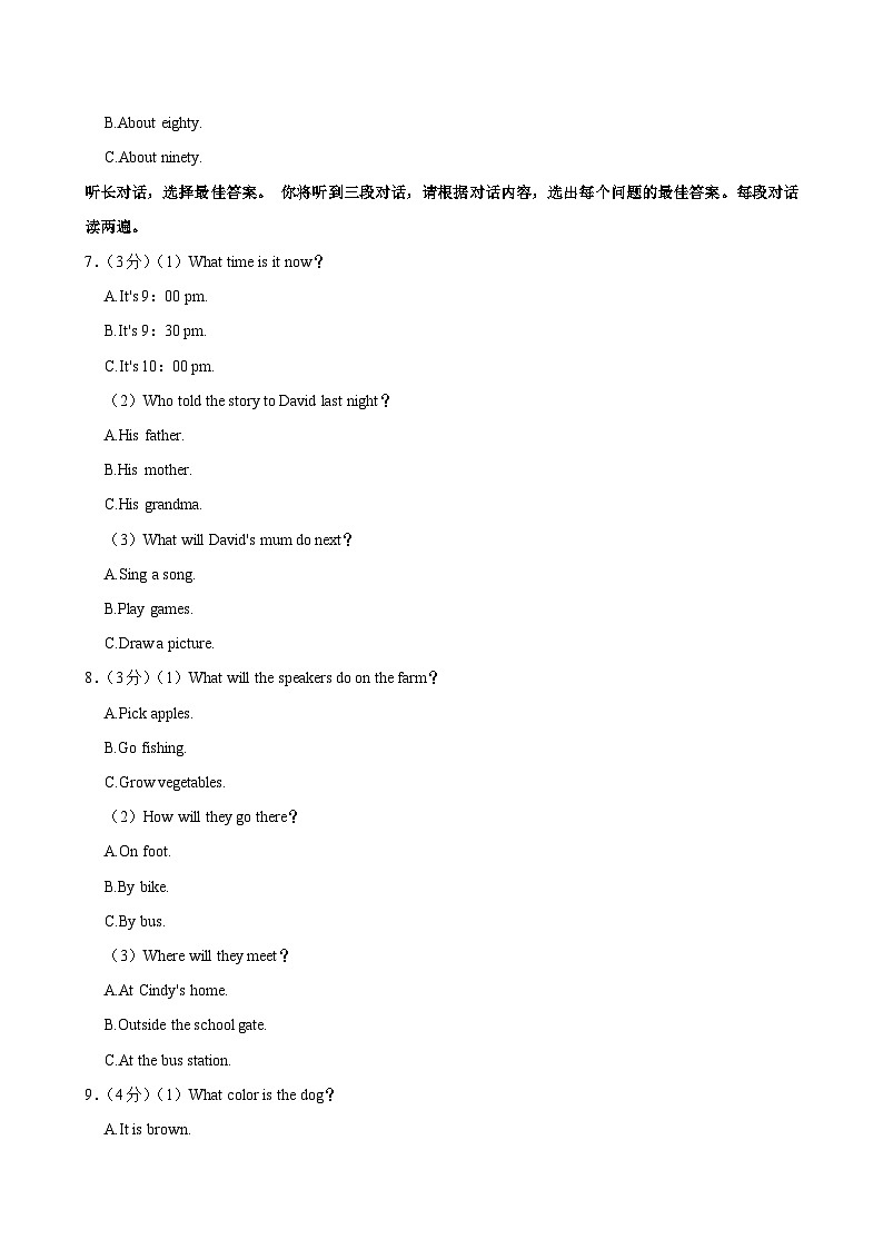 广西南宁市第三十七中学2024-2025学年八年级上学期12月月考英语试卷第2页