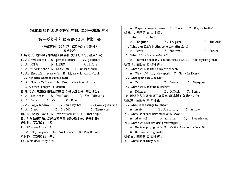 七年级英语12月自查第1页