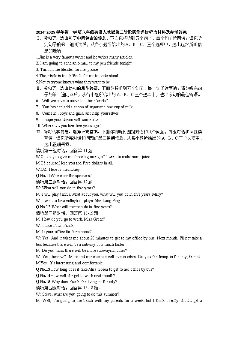 英语听力原文及答案第1页