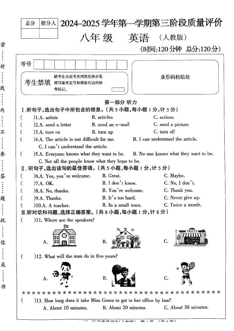 南八_英语人教版第1页