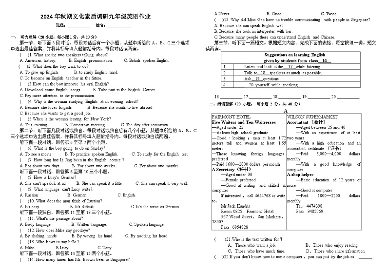 2024年秋期文化素质九年级英语作业第1页