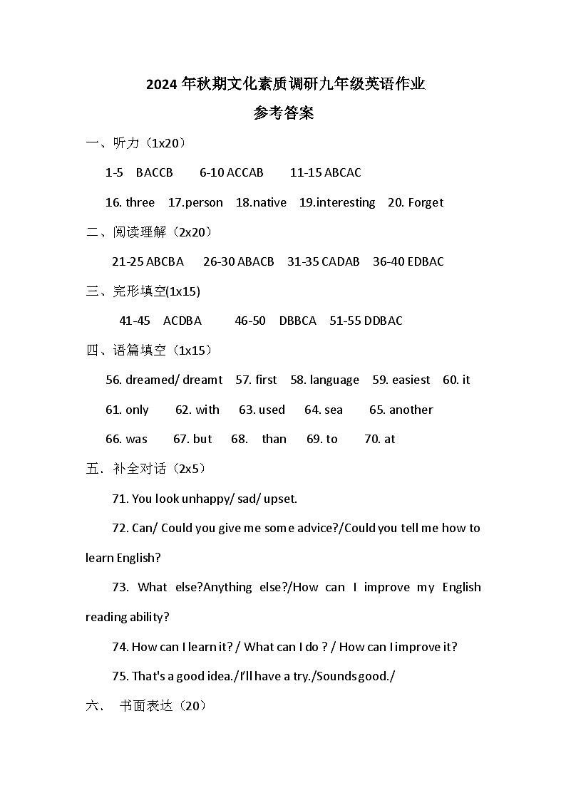 2024秋12月九年级素质作业参考答案第1页