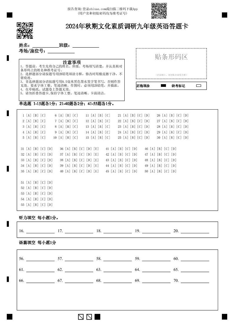 2024年秋期文化素质调研九年级英语答题卡第1页