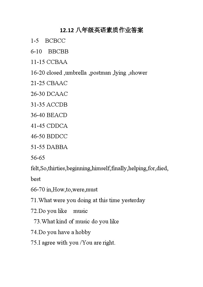 2024.12八年级英语素质调研答案第1页