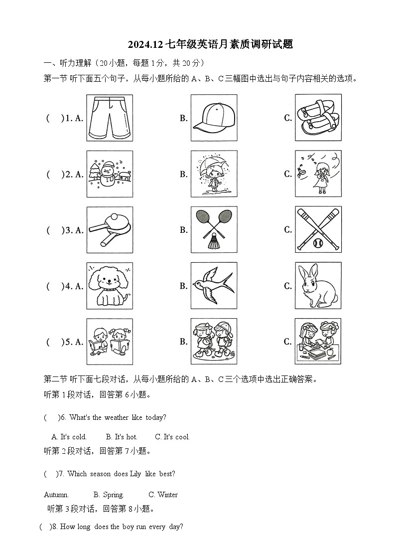 2024.12七年级英语月素质调研考试（定稿）第1页