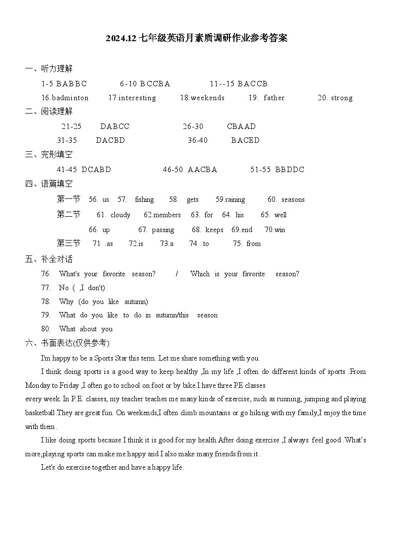 2024.12七年级英语月素质调研作业参考答案(1)第1页
