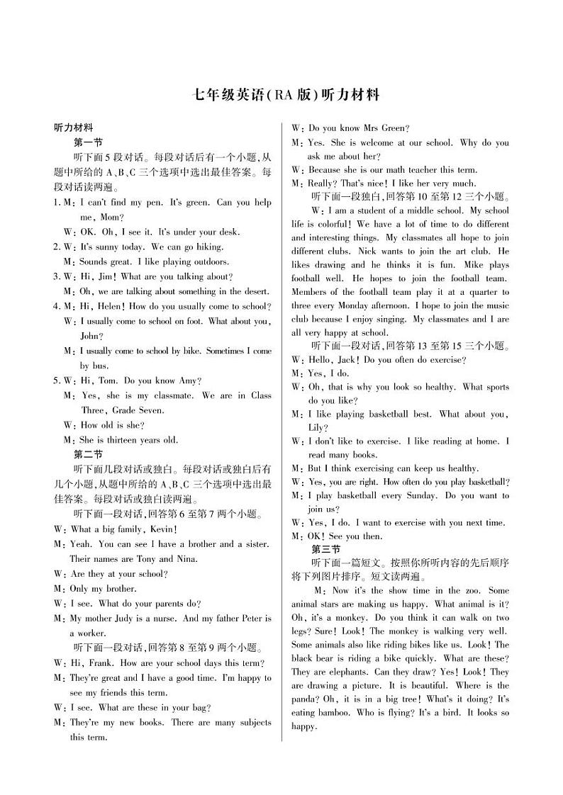 七年级英语限时作业听力材料第1页