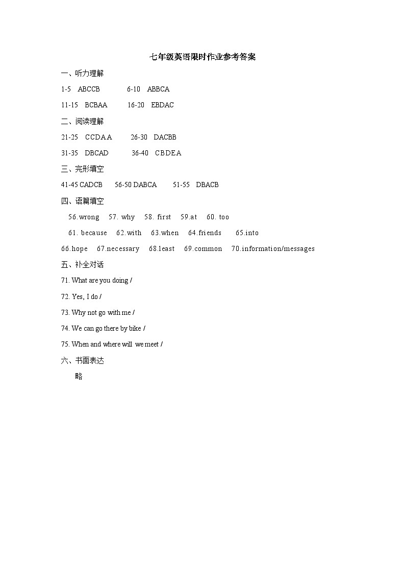 七年级英语限时作业参考答案第1页