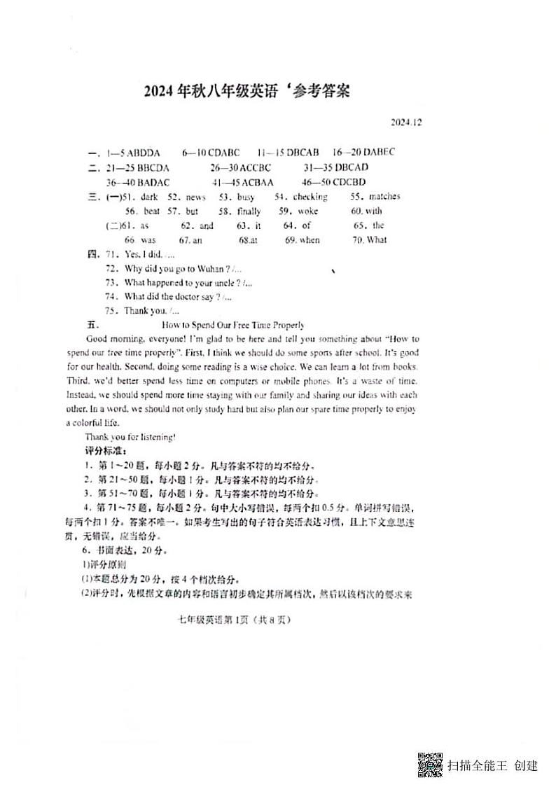 八年级英语答案第1页