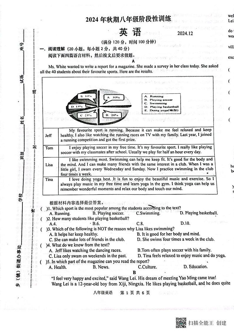 河南省镇平县2024-2025学年八年级上学期第三次月考英语试卷第1页
