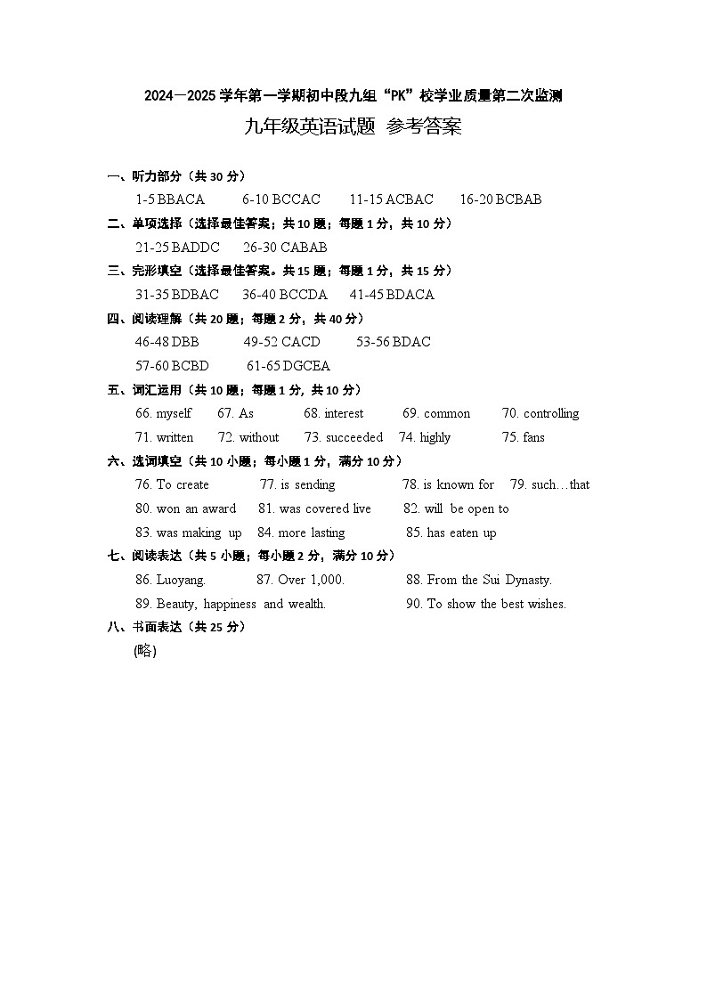 九年级英语参考答案第1页