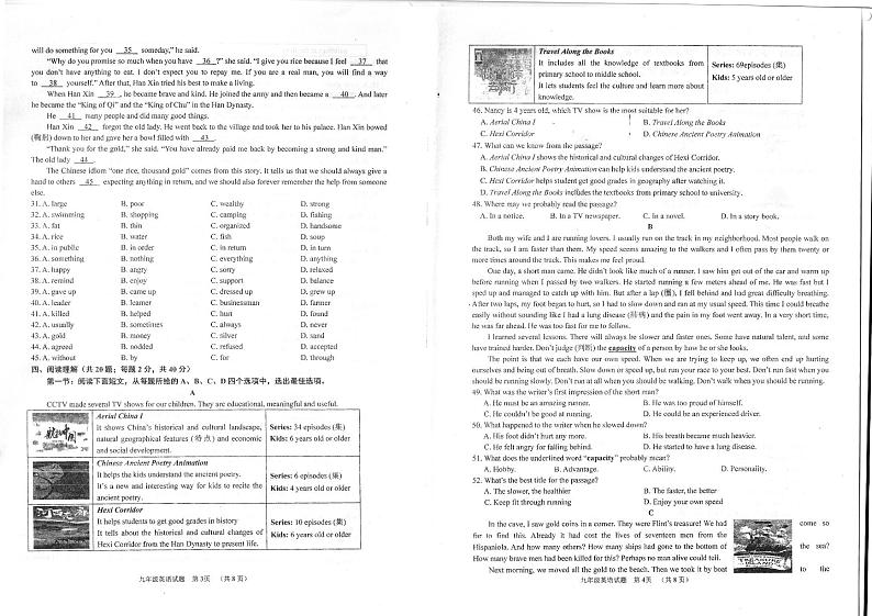 2024-2025学年第一学期东海县12月四校联考九年级英语试卷第2页