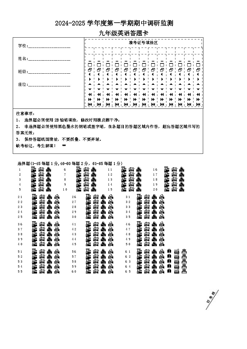 九年级英语答题卡第1页