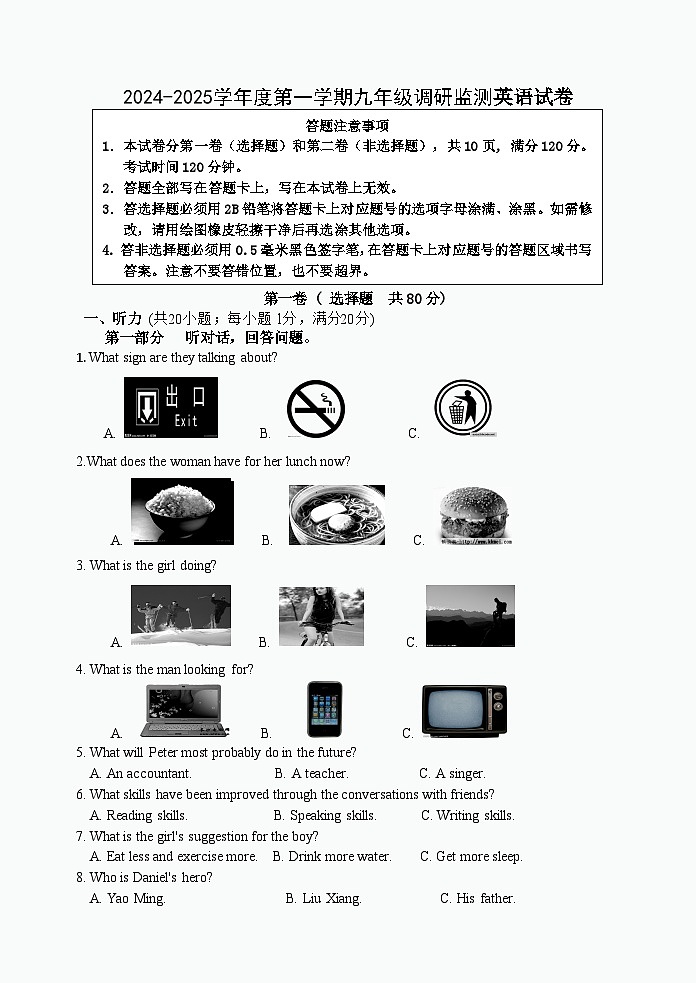 九年级英语试卷第1页