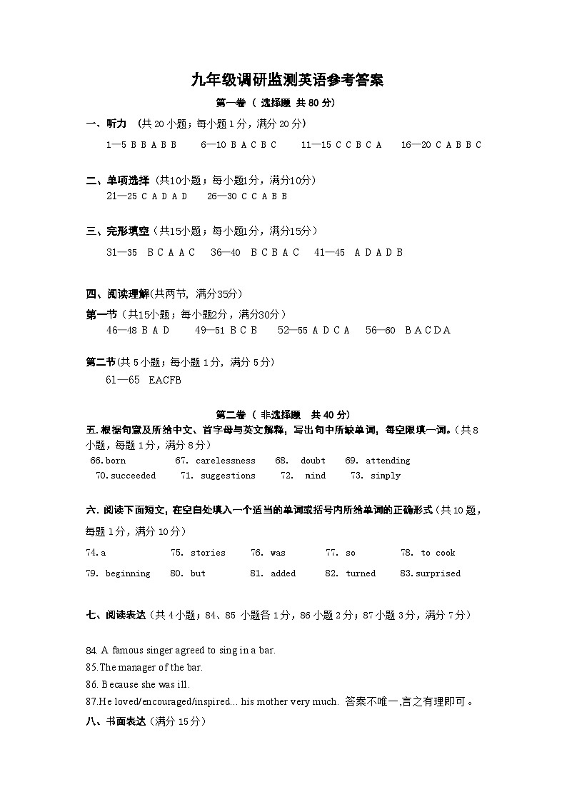 九年级英语参考答案第1页