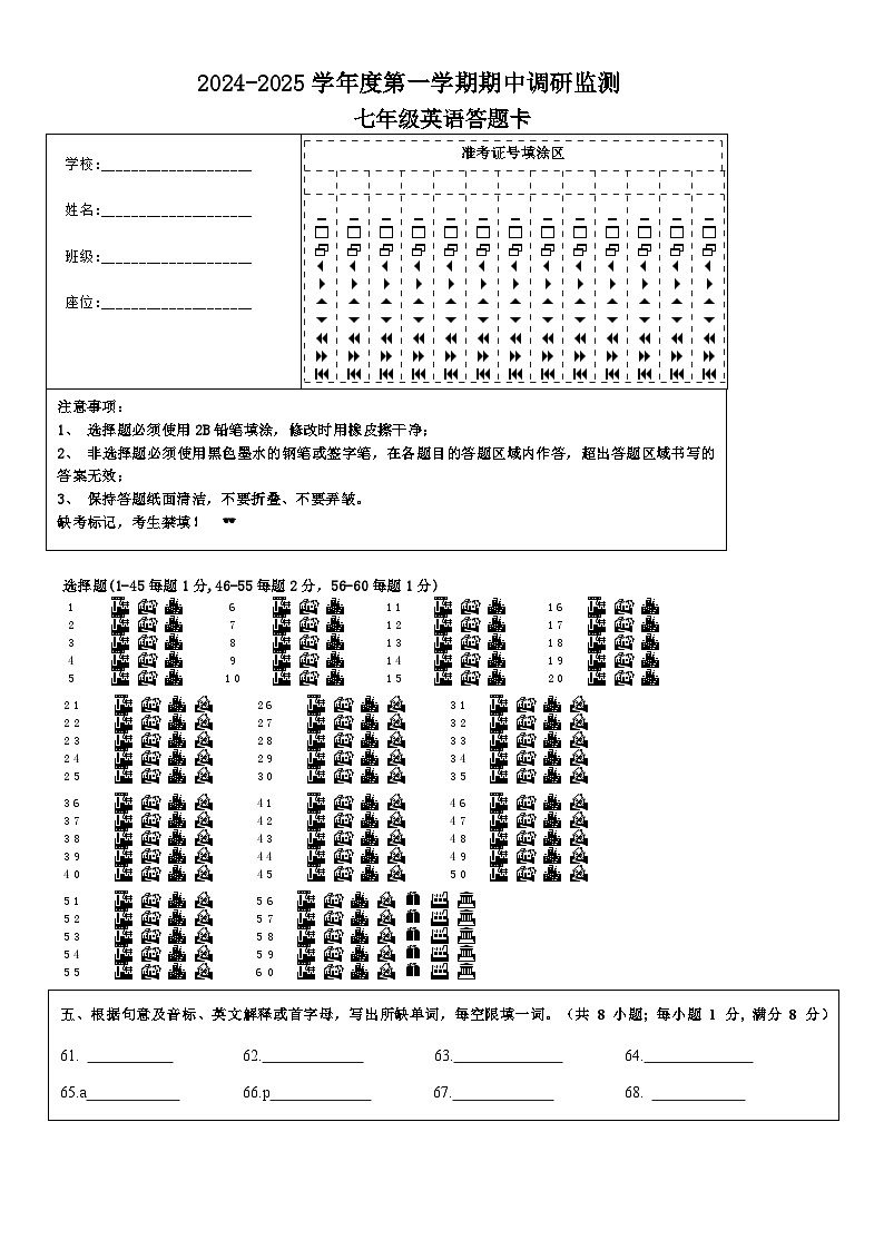 七年级英语答题卡第1页