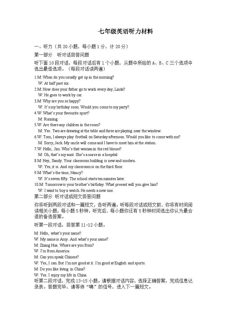 七年级英语听力材料第1页