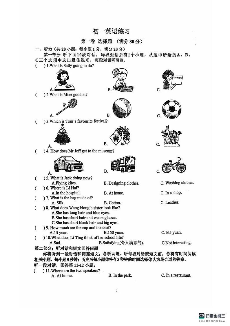 江苏省宿迁市泗阳县实验初级中学2024-2025学年七年级上学期12月月考英语试题第1页