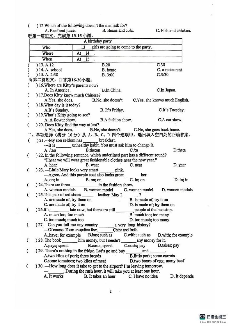 江苏省宿迁市泗阳县实验初级中学2024-2025学年七年级上学期12月月考英语试题第2页