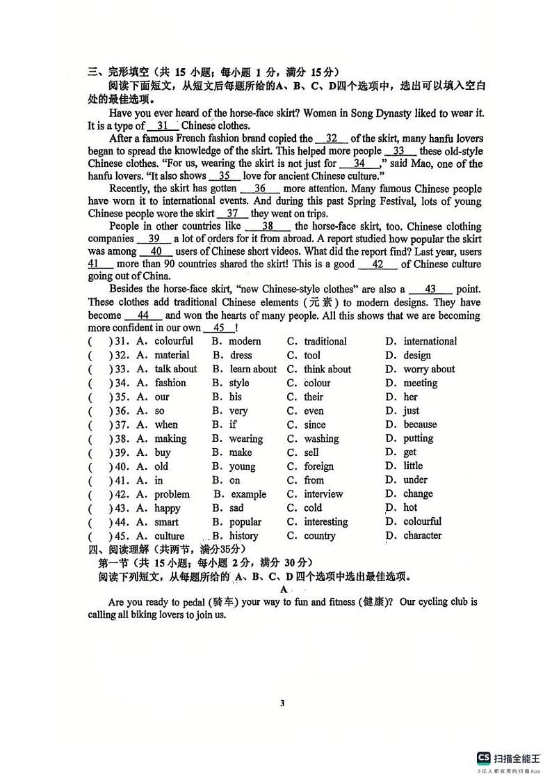 江苏省宿迁市泗阳县实验初级中学2024-2025学年七年级上学期12月月考英语试题第3页