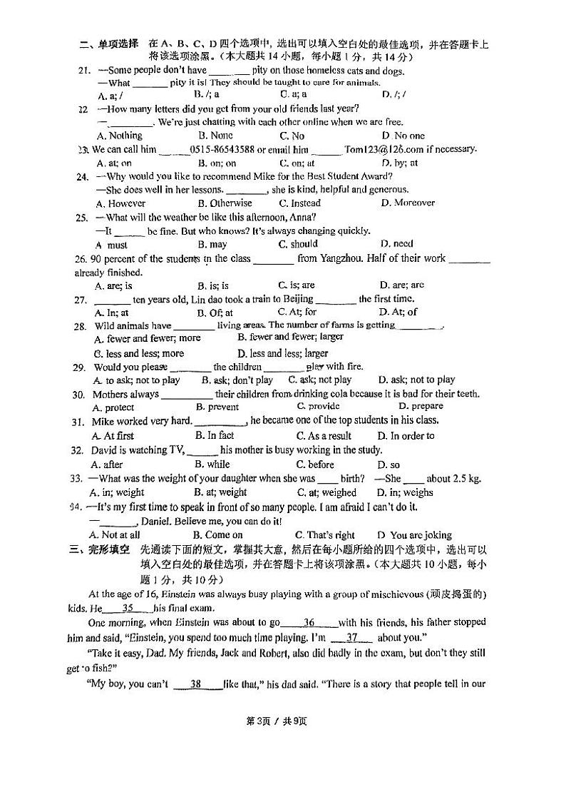 8A 月考二（格致）第3页