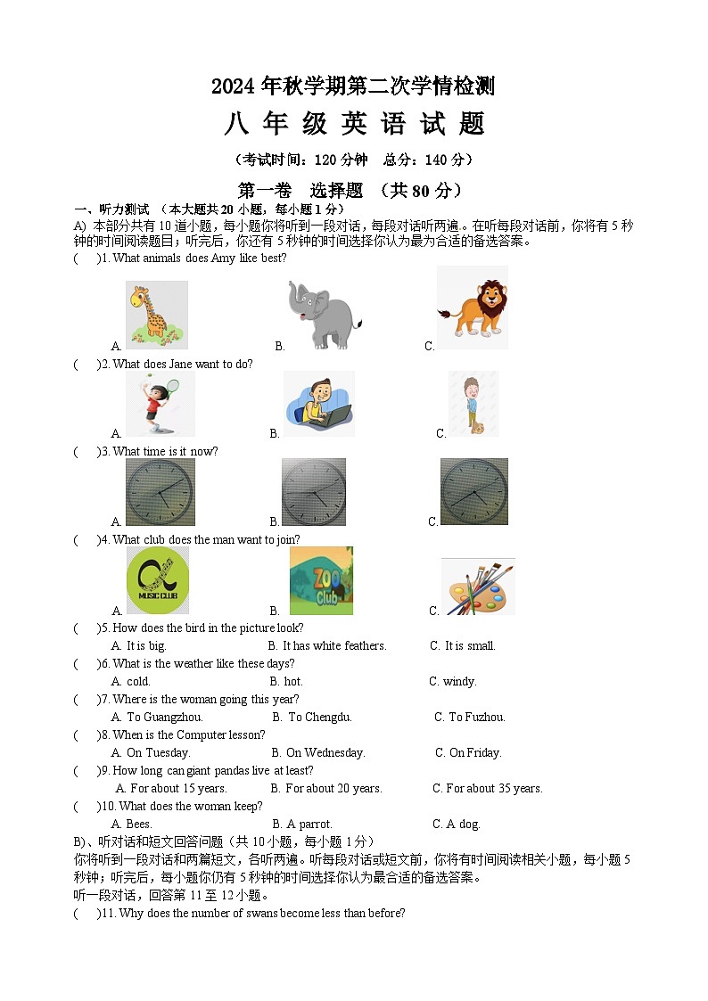 2024年秋学期第二次学情检测八年级英语试题第1页