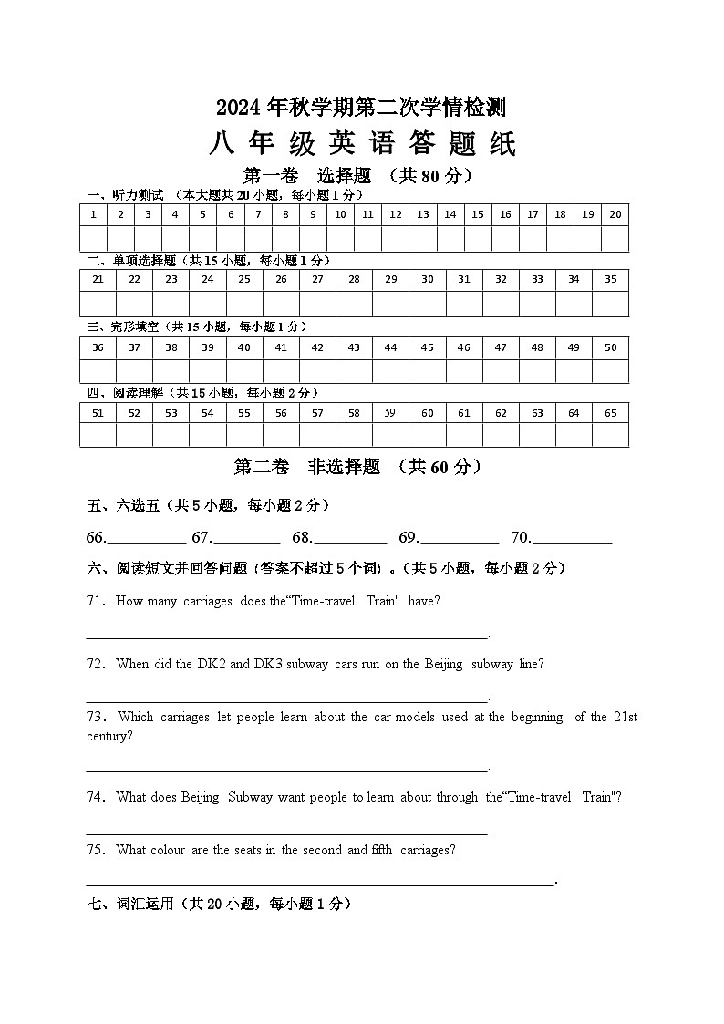 2024年秋学期第二次学情检测八年级英语答题纸第1页