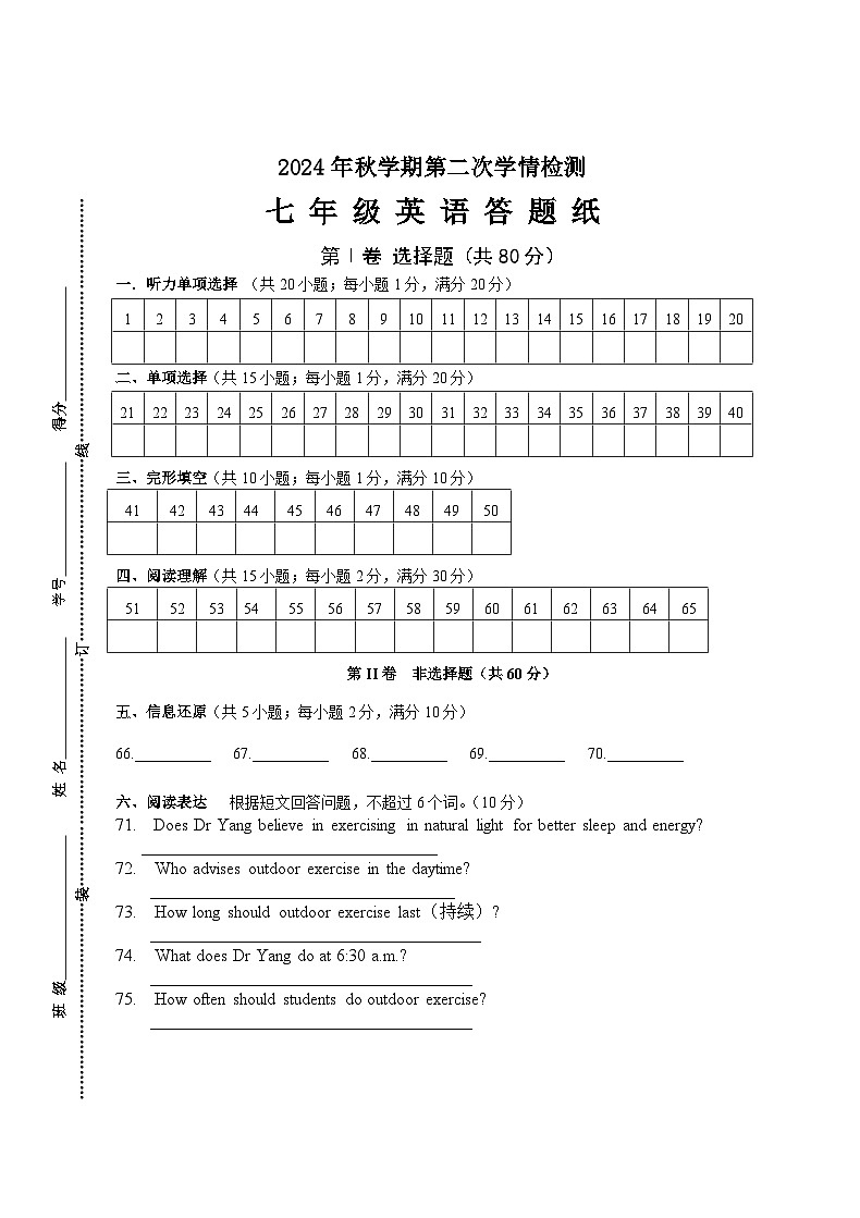 2024年秋学期第二次学情检测七年级英语答题纸第1页