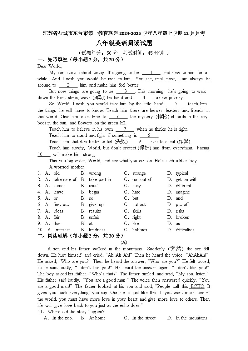 八年级英语阅读试卷 DOC 文档第1页