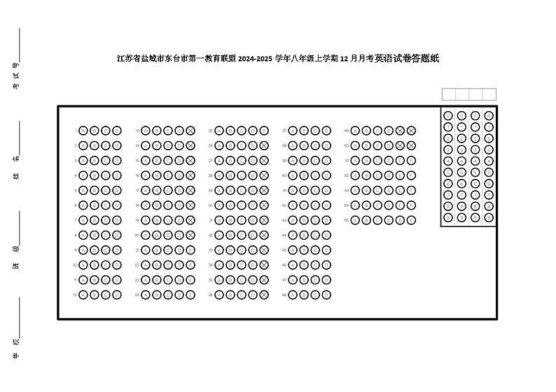 八年级英语答题纸一卷第1页