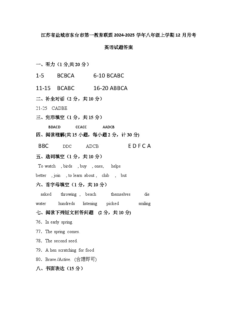 八年级英语参考答案第1页