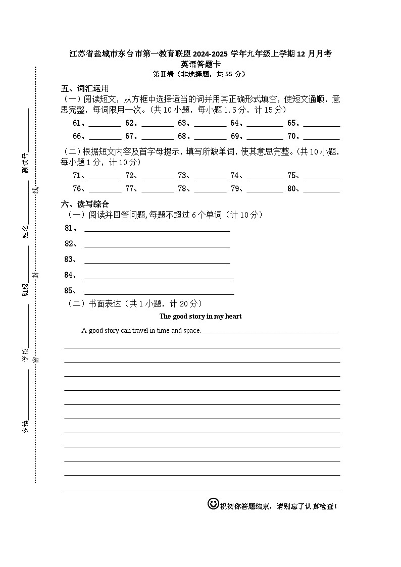 客观题答题卡第1页