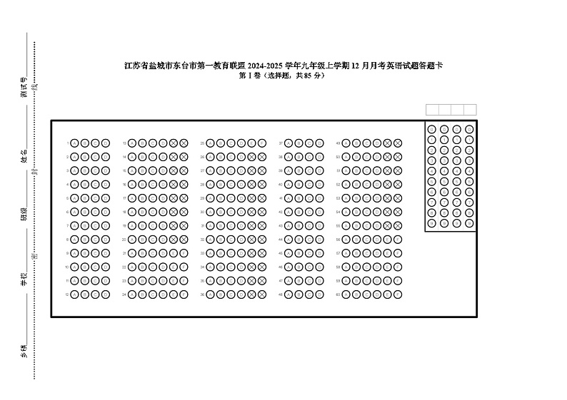 主观题答题卡第1页