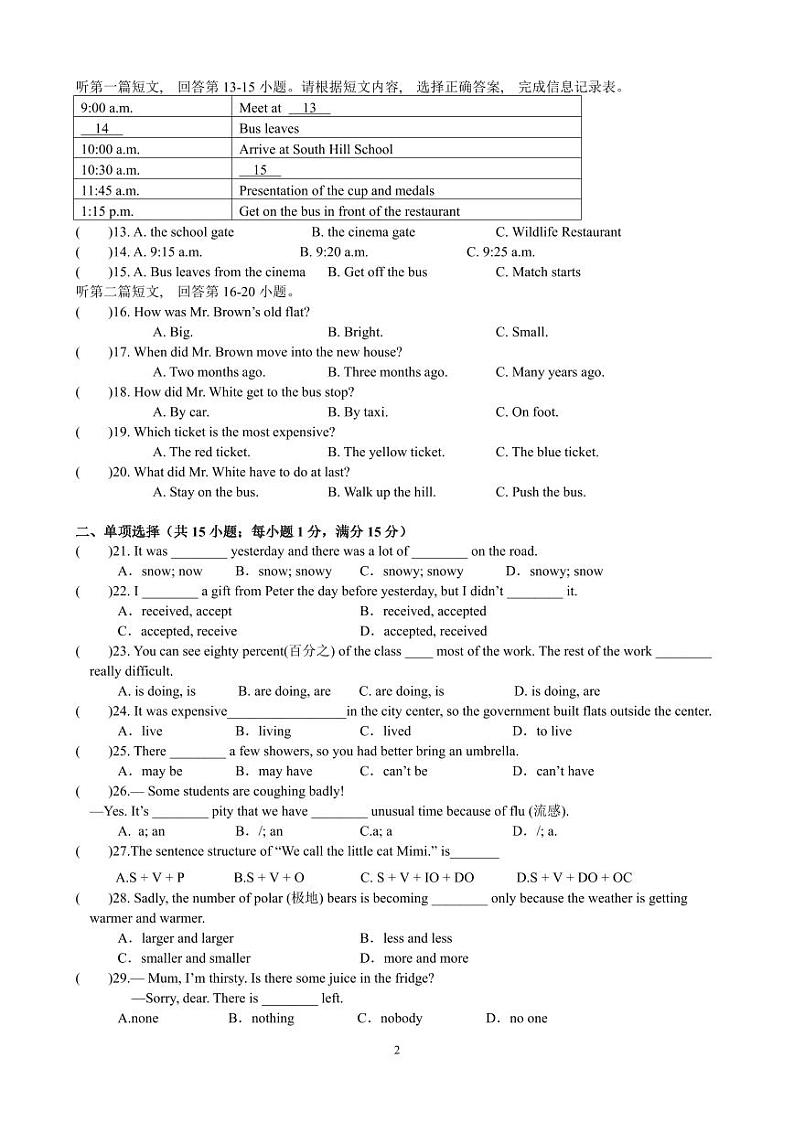 八年级英语试卷第2页