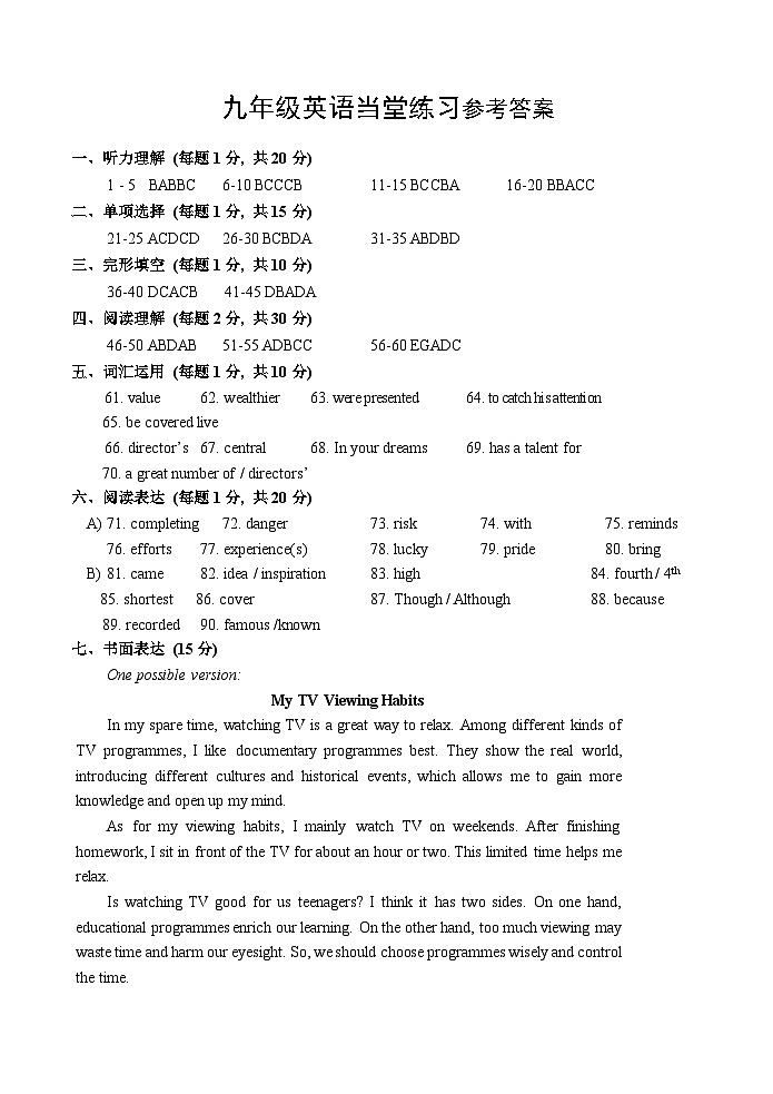九年级英语阶段测评样卷参考答案第1页