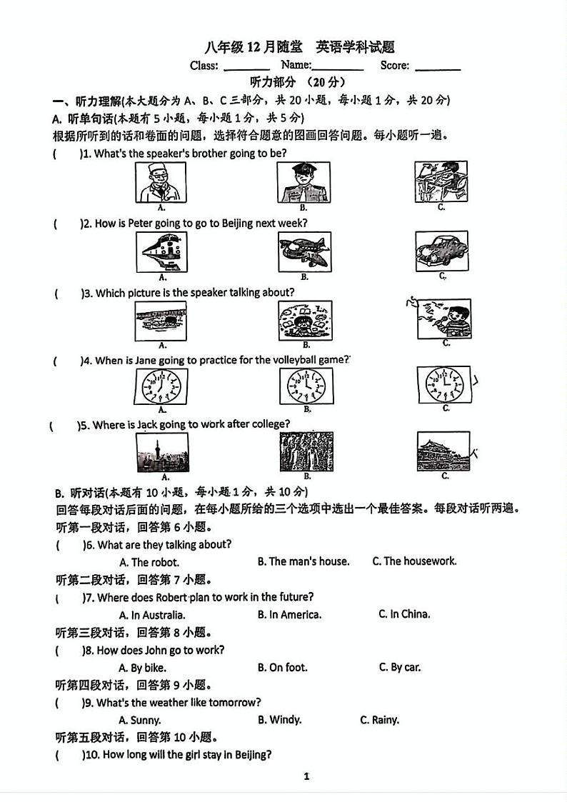 辽宁省鞍山市第二中学2024-2025学年八年级上学期12月月考英语试题第1页