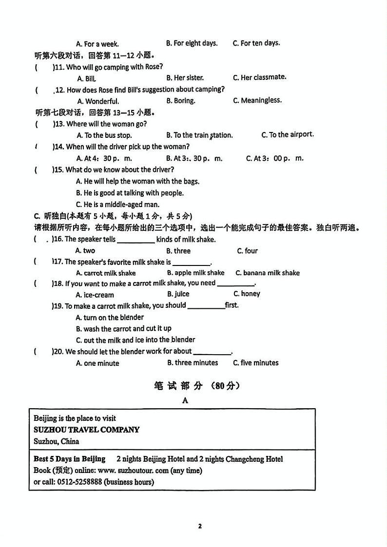 辽宁省鞍山市第二中学2024-2025学年八年级上学期12月月考英语试题第2页