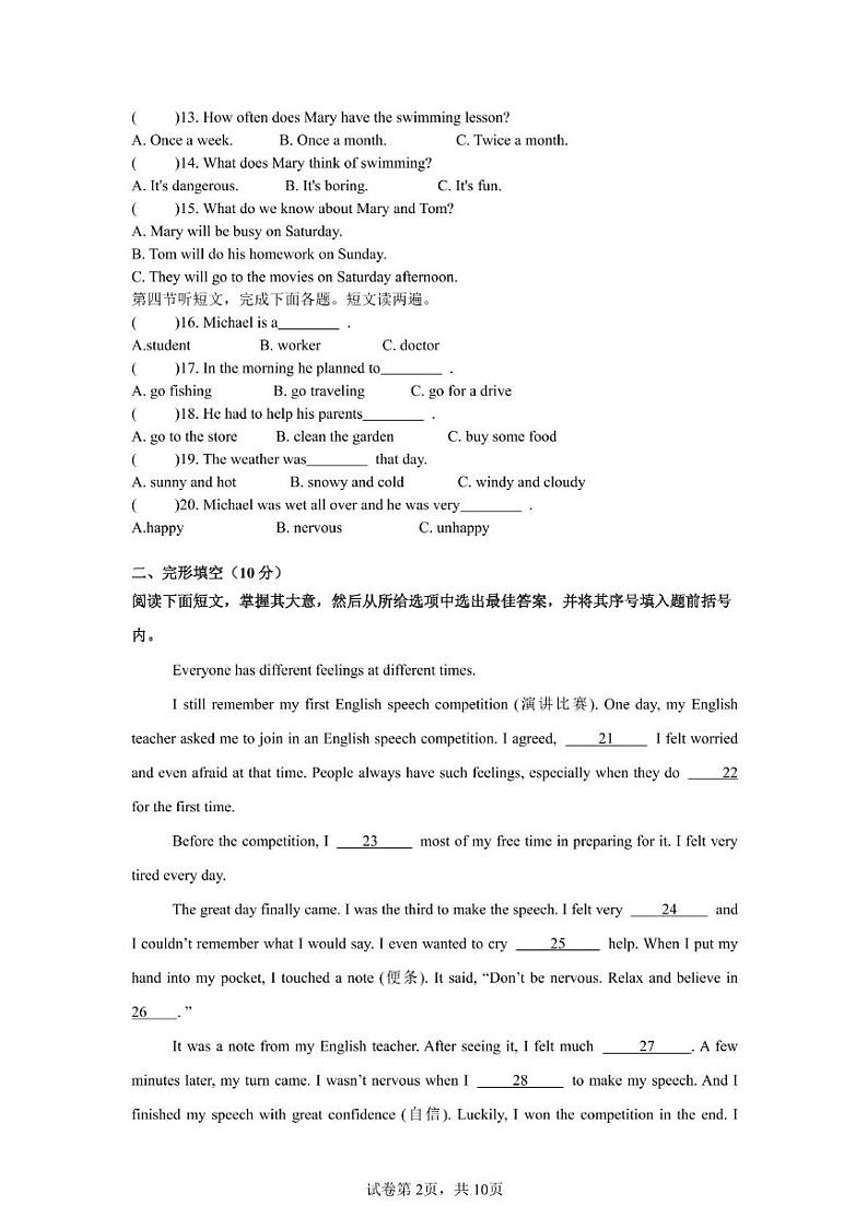 辽宁省辽宁工程技术大学附属中学2024-2025学年八年级上学期第一次月考英语试卷第2页