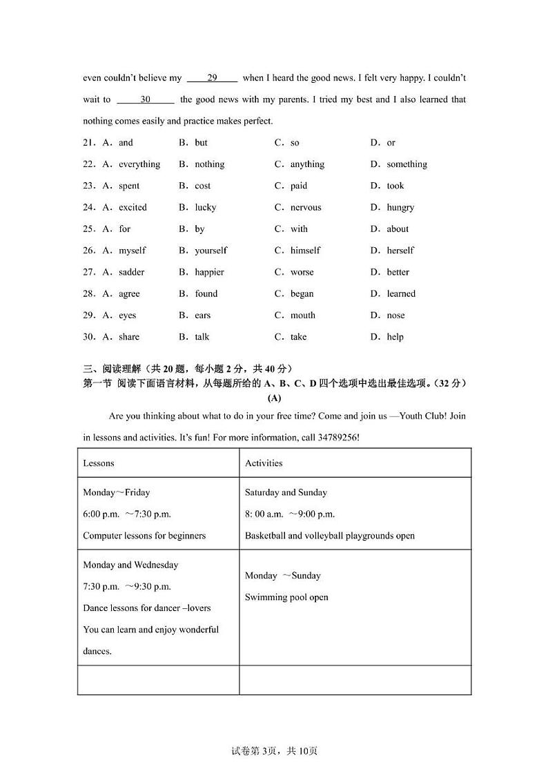 辽宁省辽宁工程技术大学附属中学2024-2025学年八年级上学期第一次月考英语试卷第3页