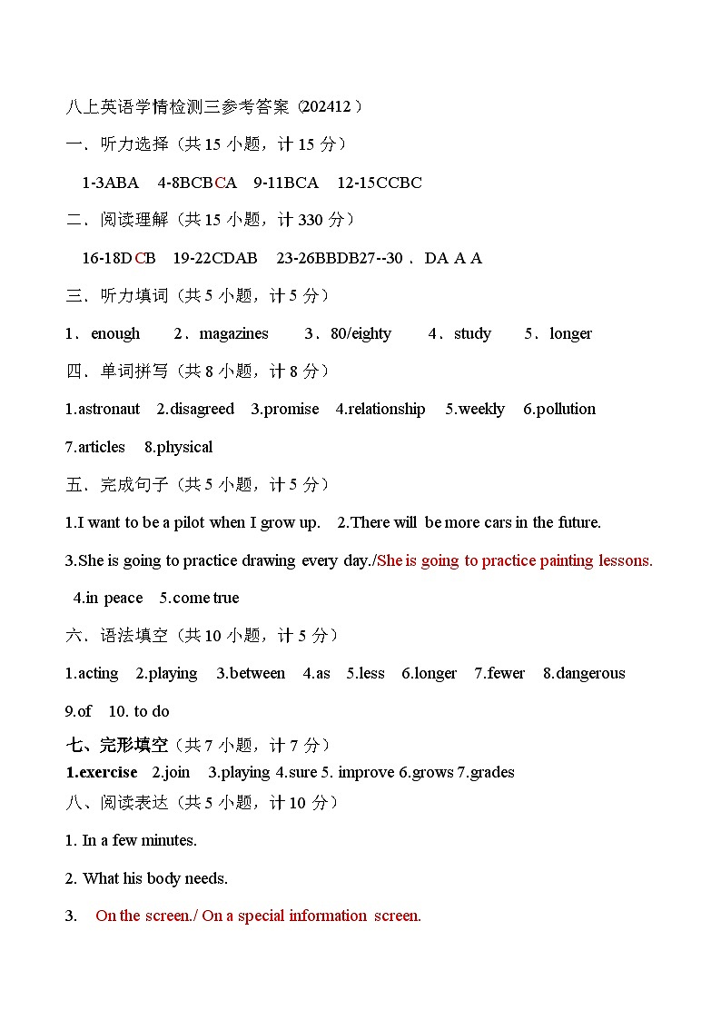 山东省济宁市金乡县2024-2025学年八年级上学期12月月考英语试卷答案第1页