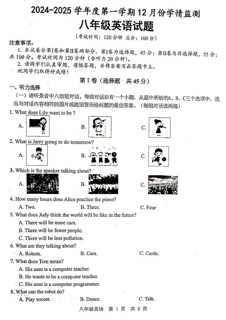 山东省济宁市金乡县2024-2025学年八年级上学期12月月考英语试卷（图片版，含音频）第1页