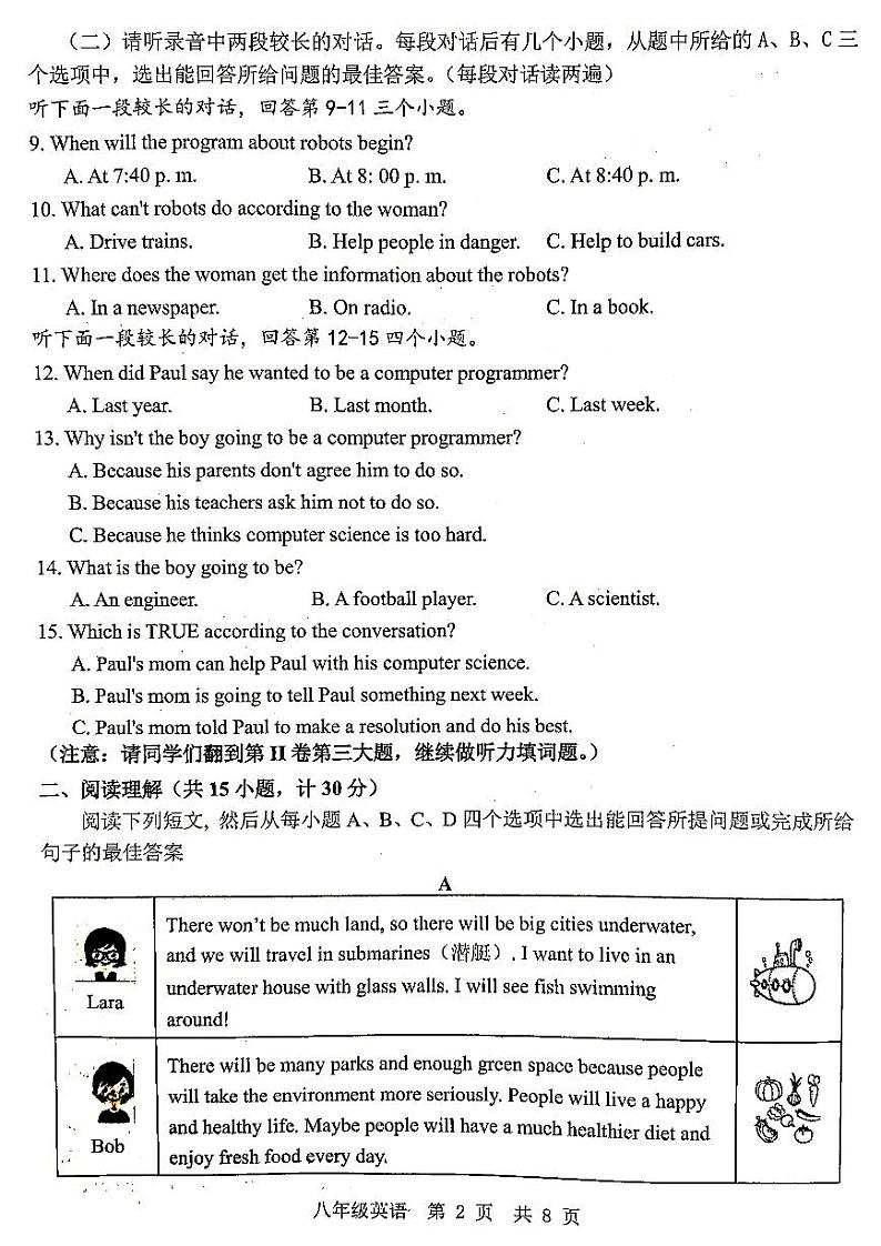 山东省济宁市金乡县2024-2025学年八年级上学期12月月考英语试卷（图片版，含音频）第2页