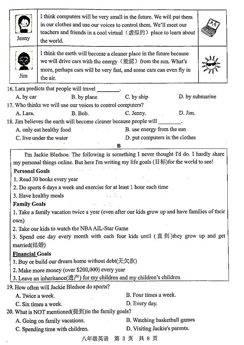 山东省济宁市金乡县2024-2025学年八年级上学期12月月考英语试卷（图片版，含音频）第3页