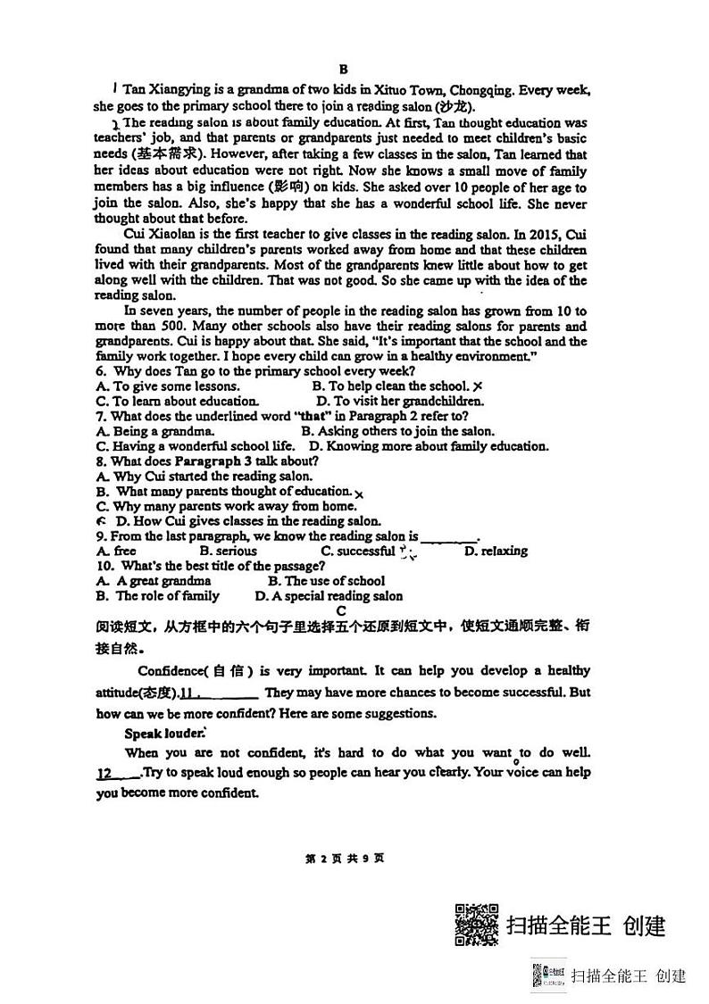 山东省潍坊市北海学校2024-2025学年上学期12月七年级 月考英语试题第2页