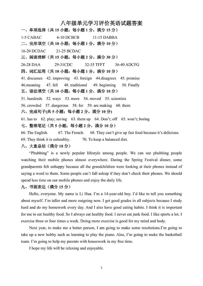 八年级单元学习评价英语试题答案第1页