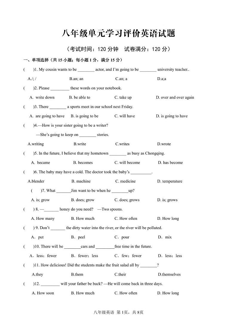 山东省枣庄市第十五中学2024-2025学年八年级12月月考英语试题第1页