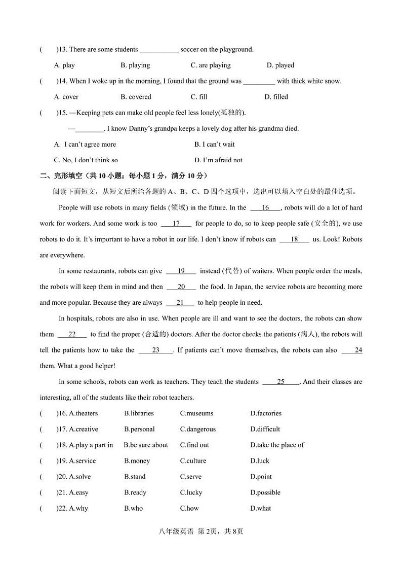 山东省枣庄市第十五中学2024-2025学年八年级12月月考英语试题第2页